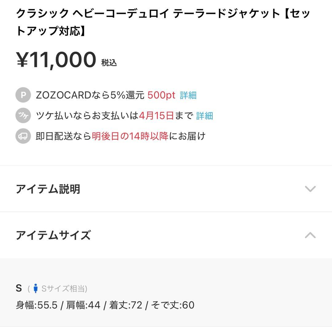 Bleme コーデュロイ セットアップ