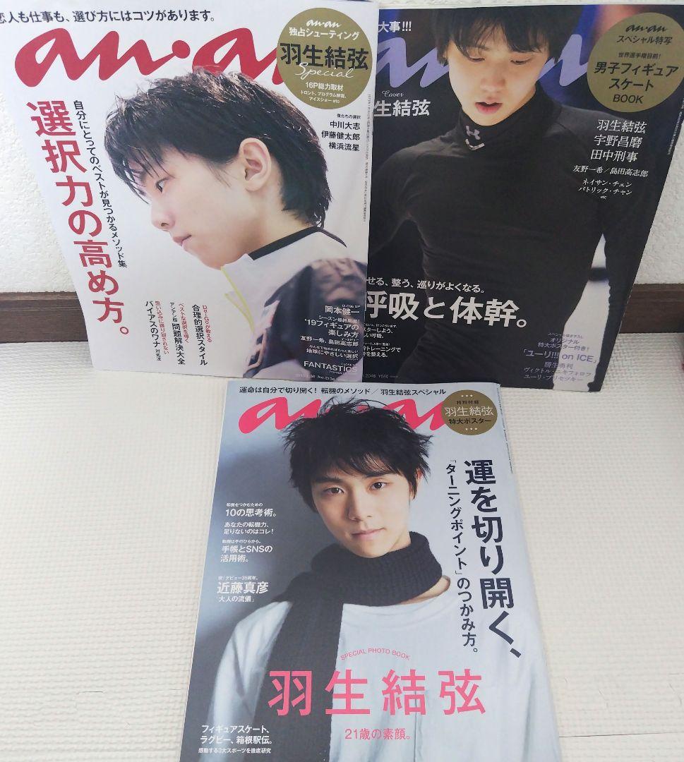 羽生結弦　書籍・写真集・雑誌　全24冊セット