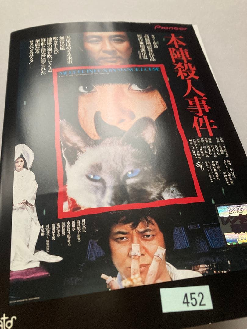 金田一耕助 横溝正史 DVD レンタルアップ セット
