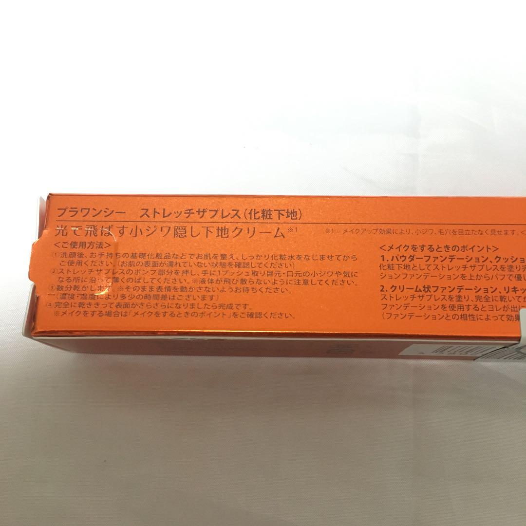 プラワンシー ストレッチザプレス（化粧下地）