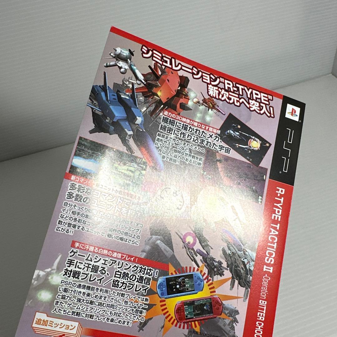 非売品 ゲーム チラシ R-TYPE TACTICSII PSP 2009年
