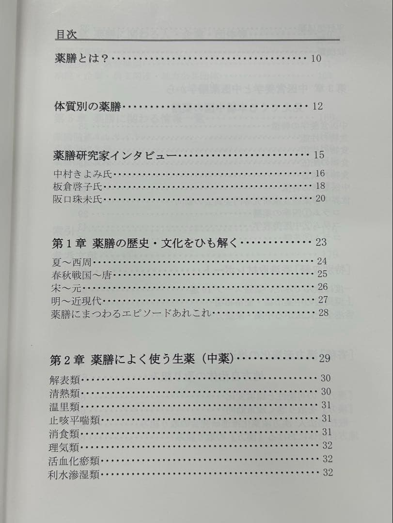 薬膳市場データブック2016