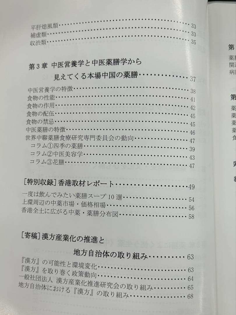 薬膳市場データブック2016