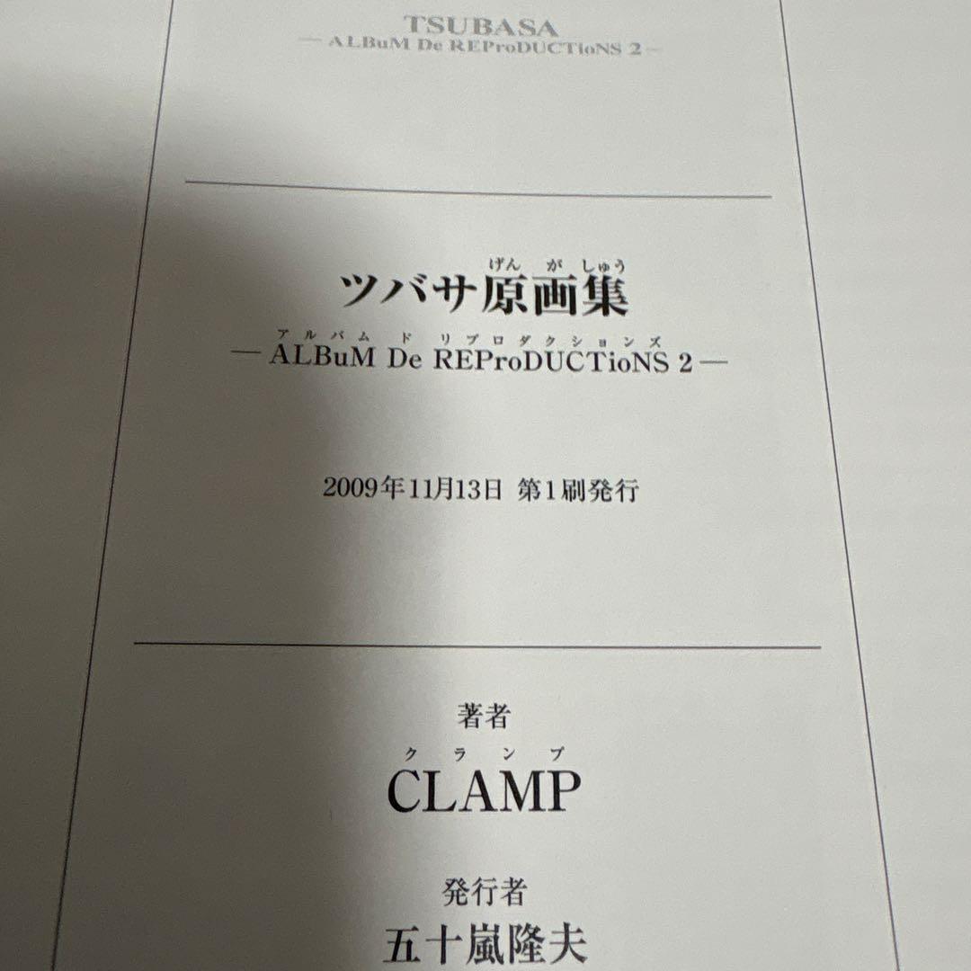 ツバサ-album de reproductions-原画集 2 初版