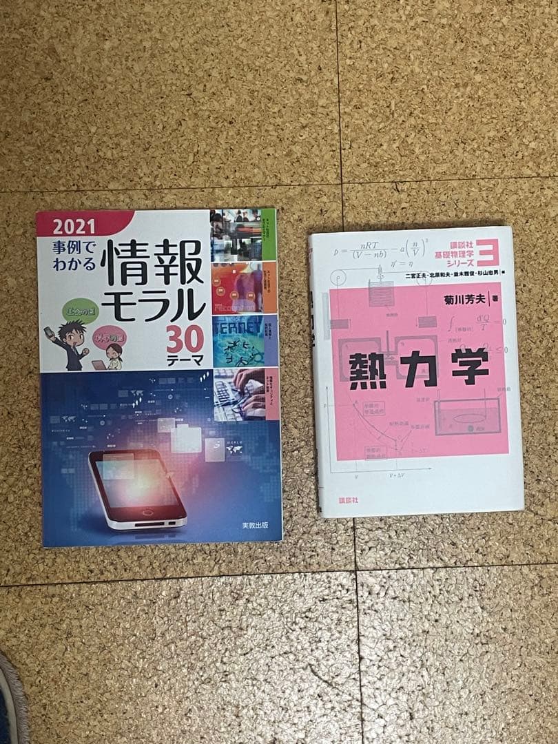 高専 教科書 20冊 書き込みなし