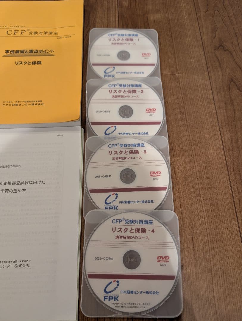 FPK受験対策講座DVD他+CFP精選過去問題集 リスクと保険　2026年対応