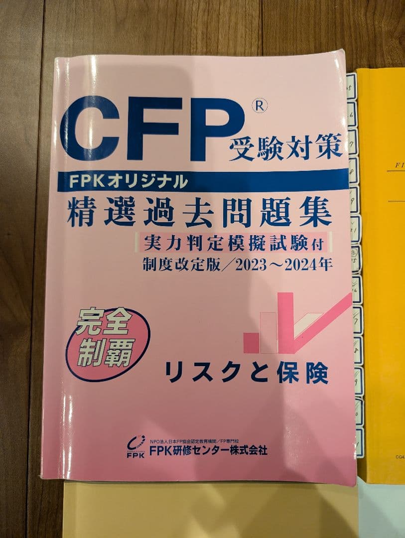 FPK受験対策講座DVD他+CFP精選過去問題集 リスクと保険　2026年対応