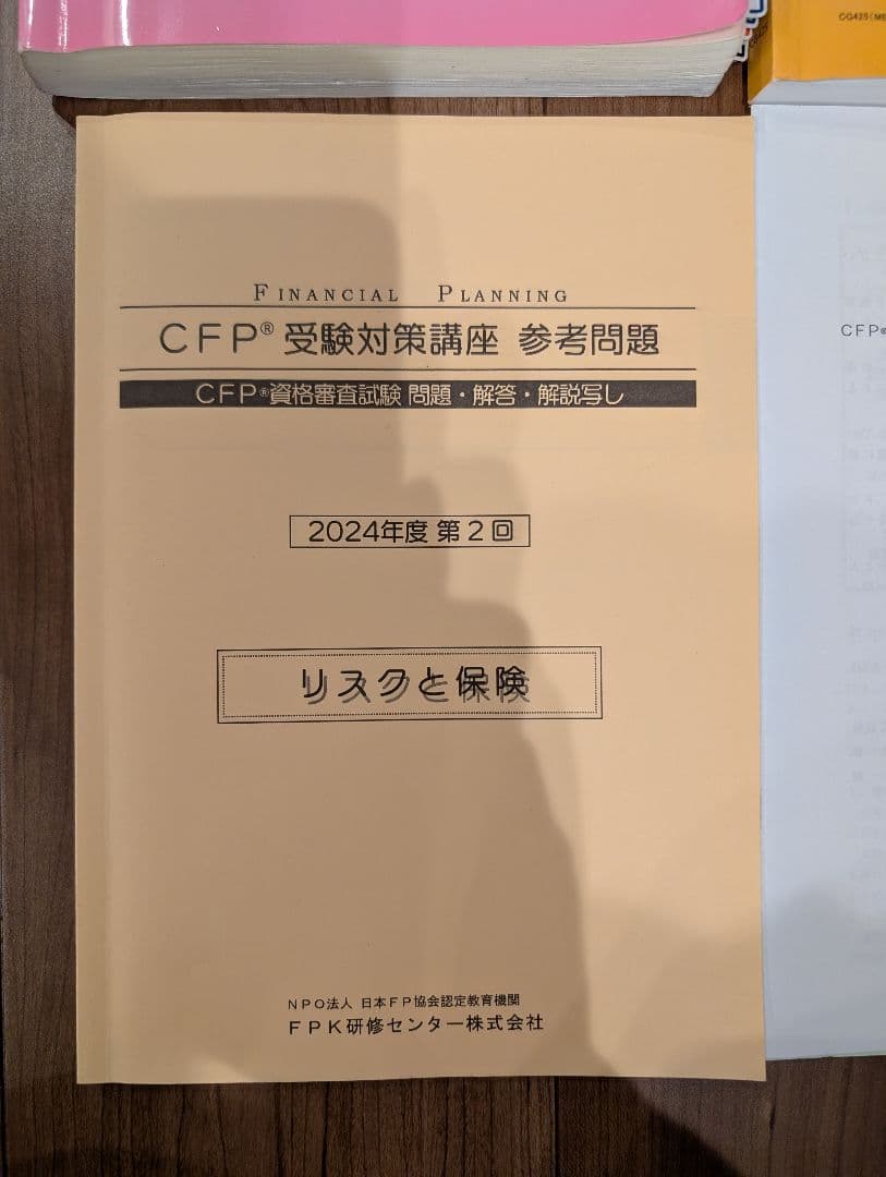 FPK受験対策講座DVD他+CFP精選過去問題集 リスクと保険　2026年対応