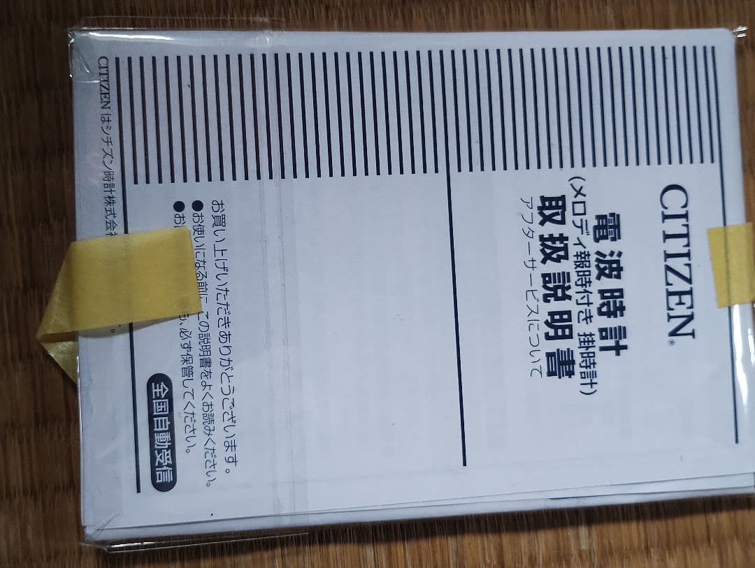 【美品】シチズン リズム時計 壁掛け 電波時計