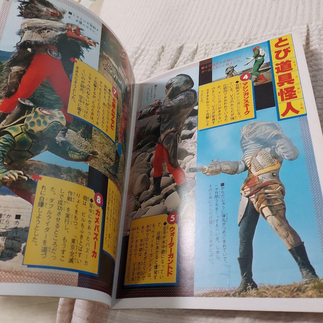 仮面ライダー、テレビマガジン、怪人、大図鑑、大百科