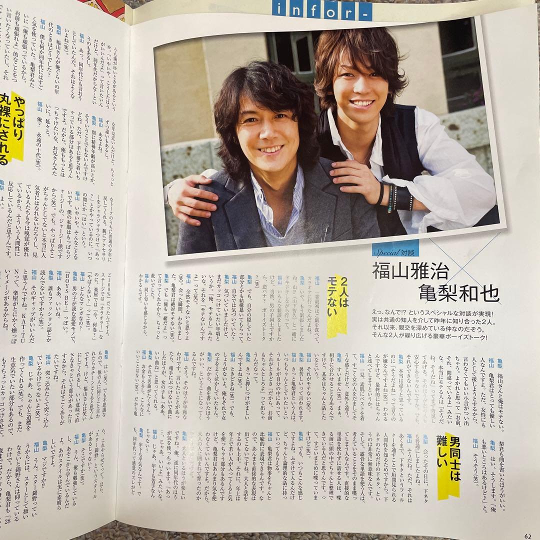 anan福山雅治 特集号です。