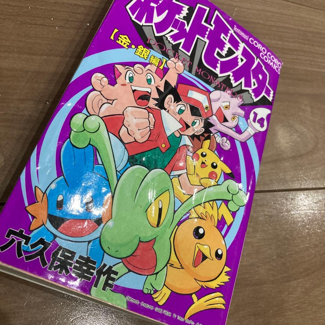 ポケモン　ポケットモンスター　穴久保幸作　ギャグマンガ　コロコロコミック　初版