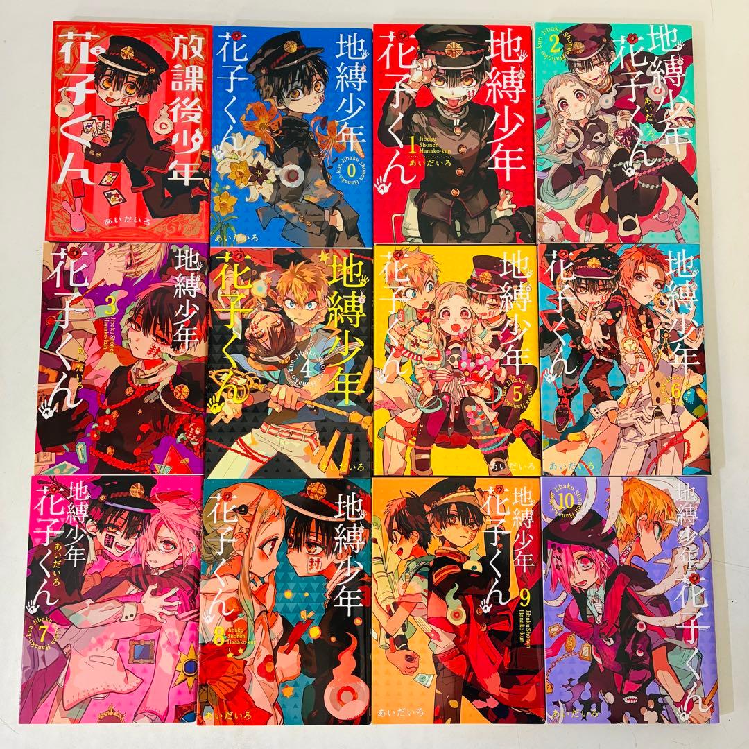地縛少年花子くん 0〜20巻セット + 放課後少年花子くん 21冊セット