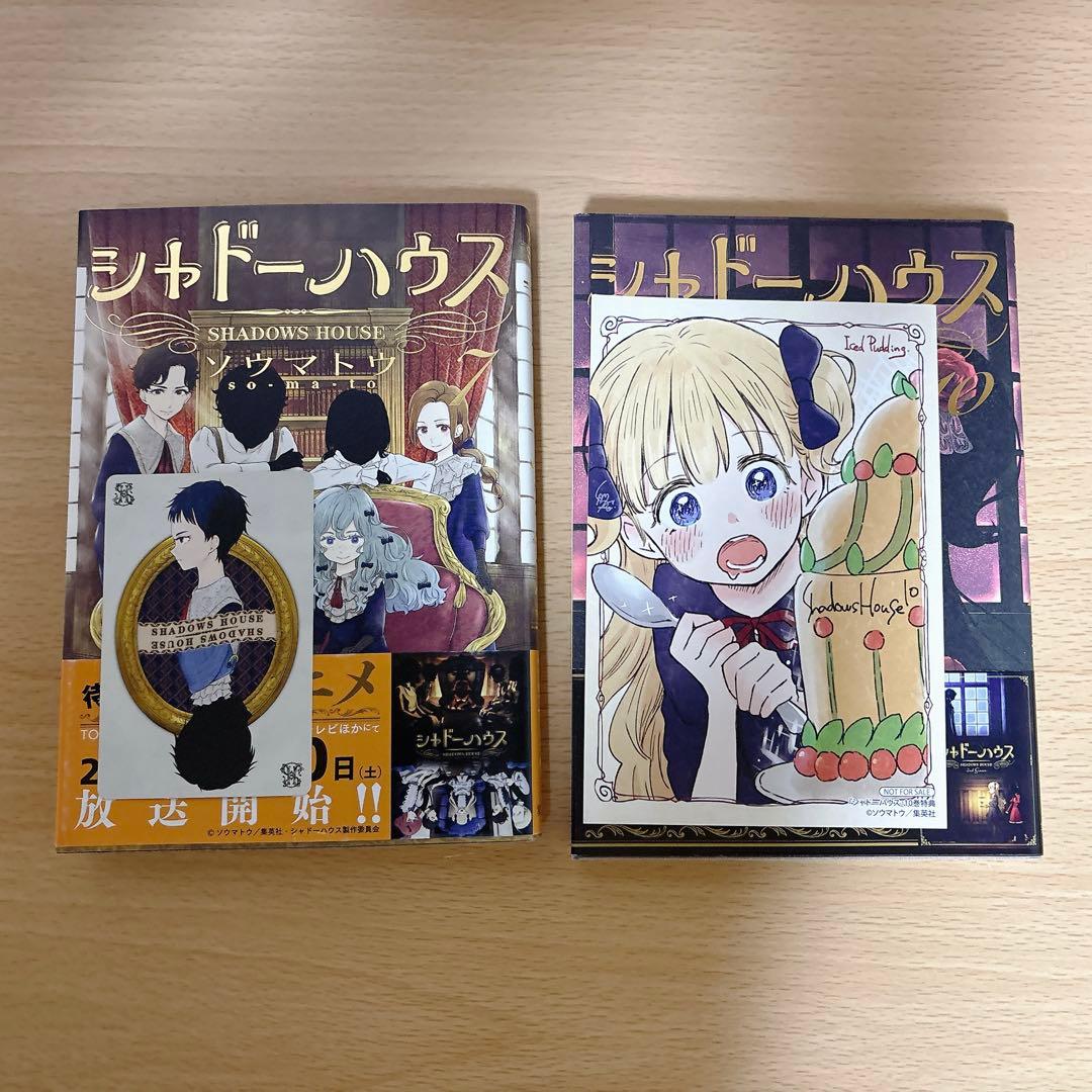 シャドーハウス 1-19巻セット　一部特典付き