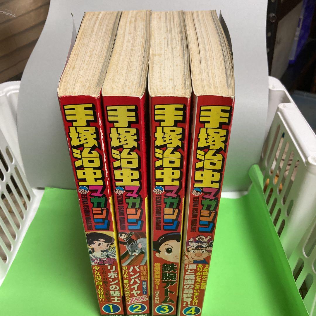 手塚治虫マガジン 雑誌セットー２００５年1月号より２００5年４月・最終号まで