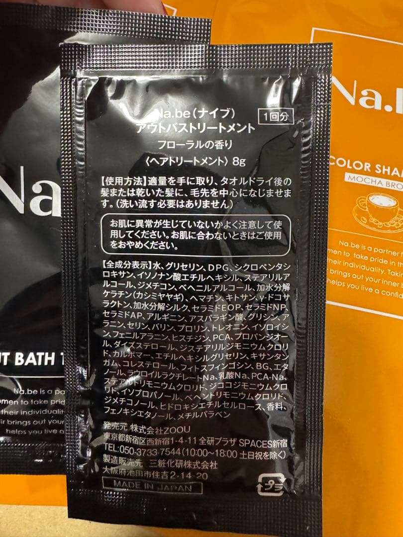 Na.be カラーシャンプー モカブラウン 300ml セット
