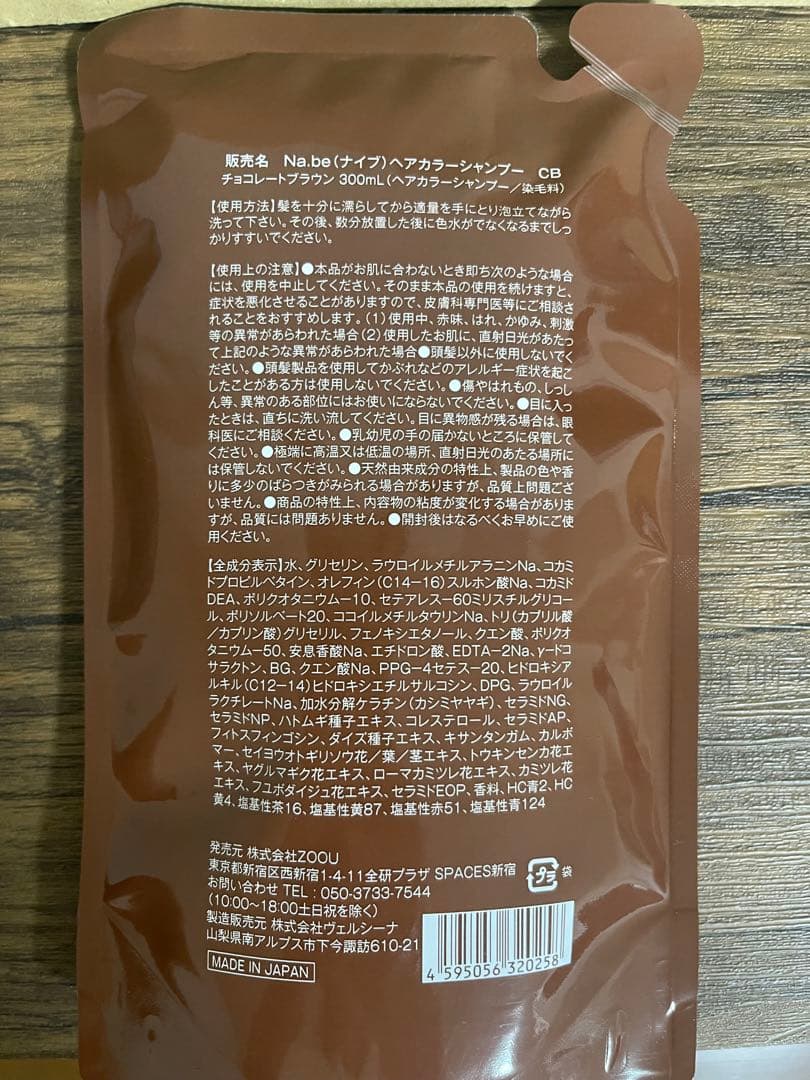 Na.be カラーシャンプー 2本セット シャワーキャップ付き