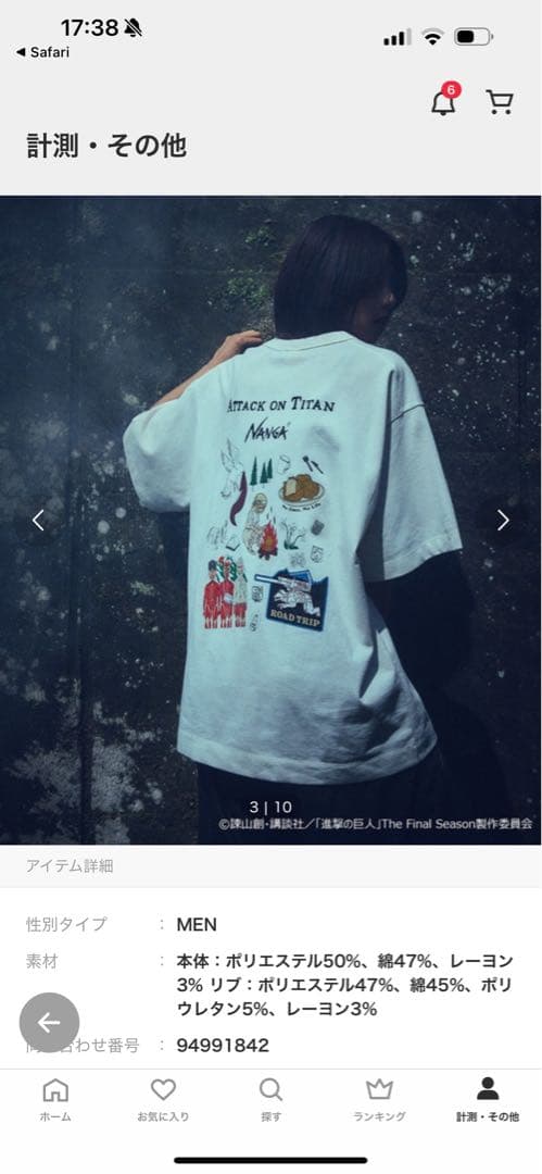 進撃の巨人 × NANGA in ZOZOTOWN Tシャツ　XLサイズ