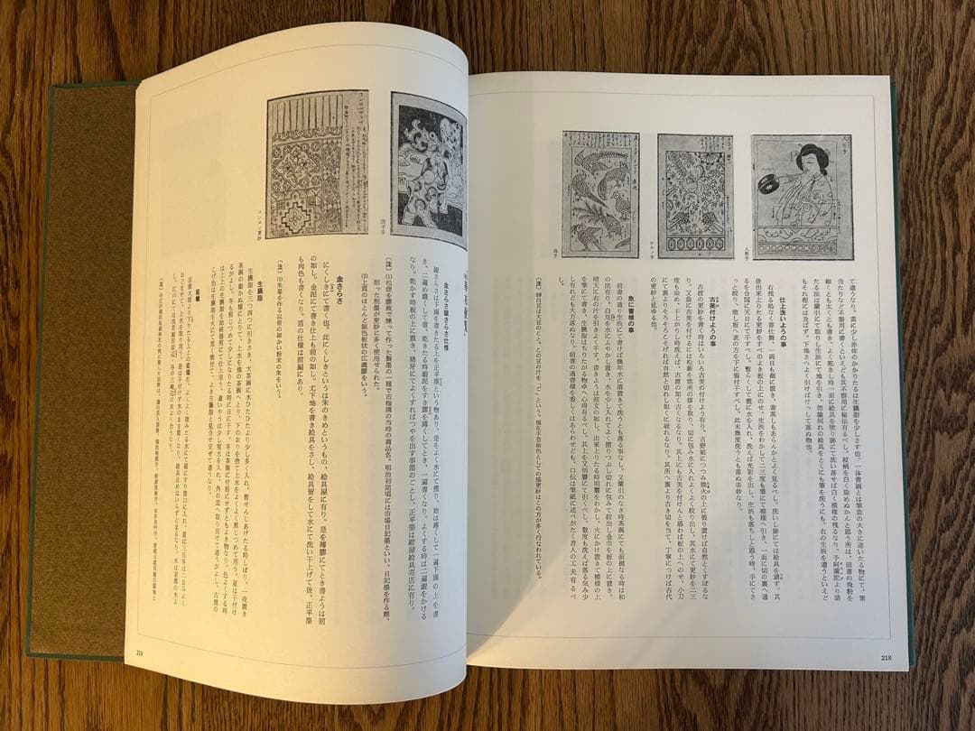 日本の更紗　染織と生活社発行　古書