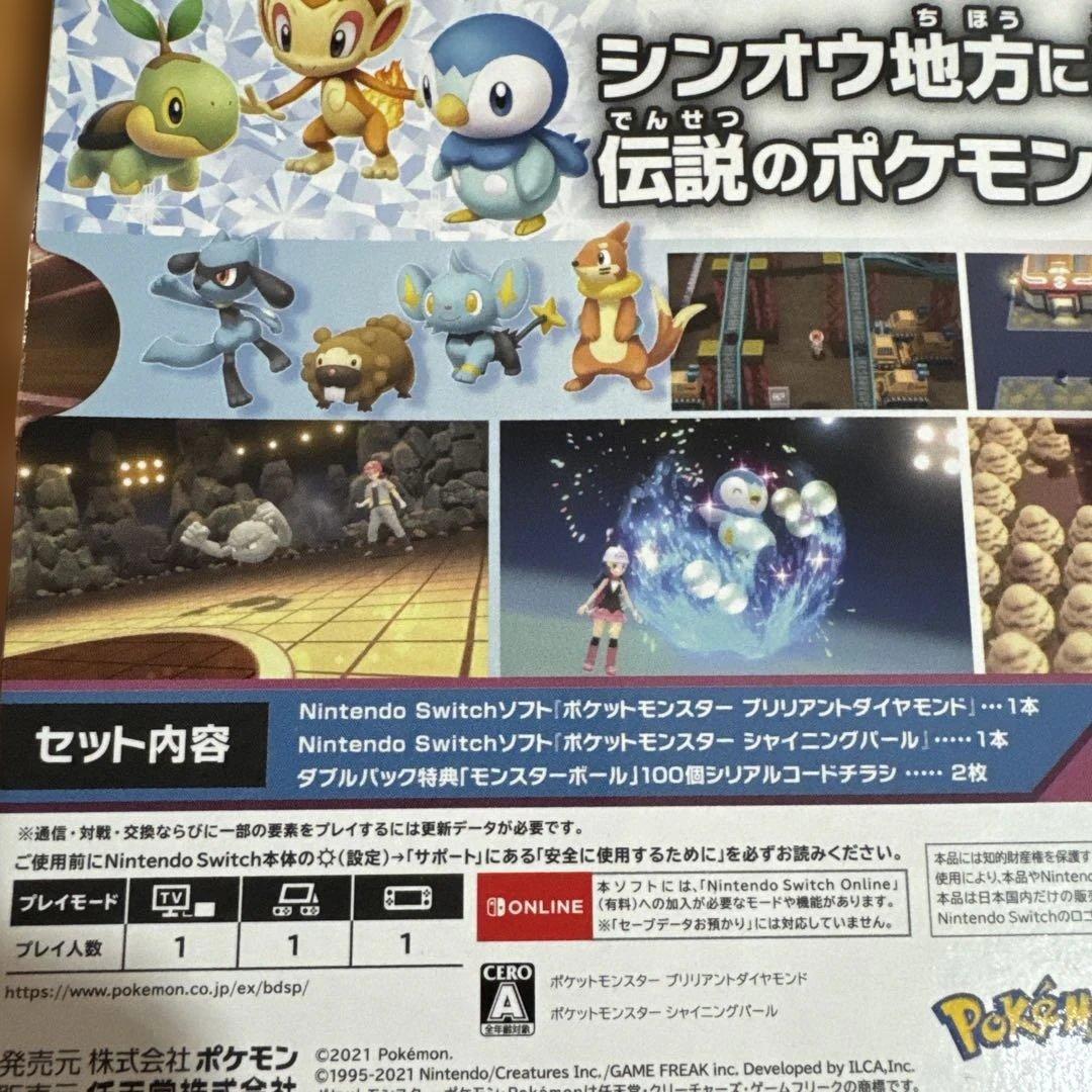 ポケモン　ブリリアントダイヤモンド・シャイニングパール　ダブルパック 新品