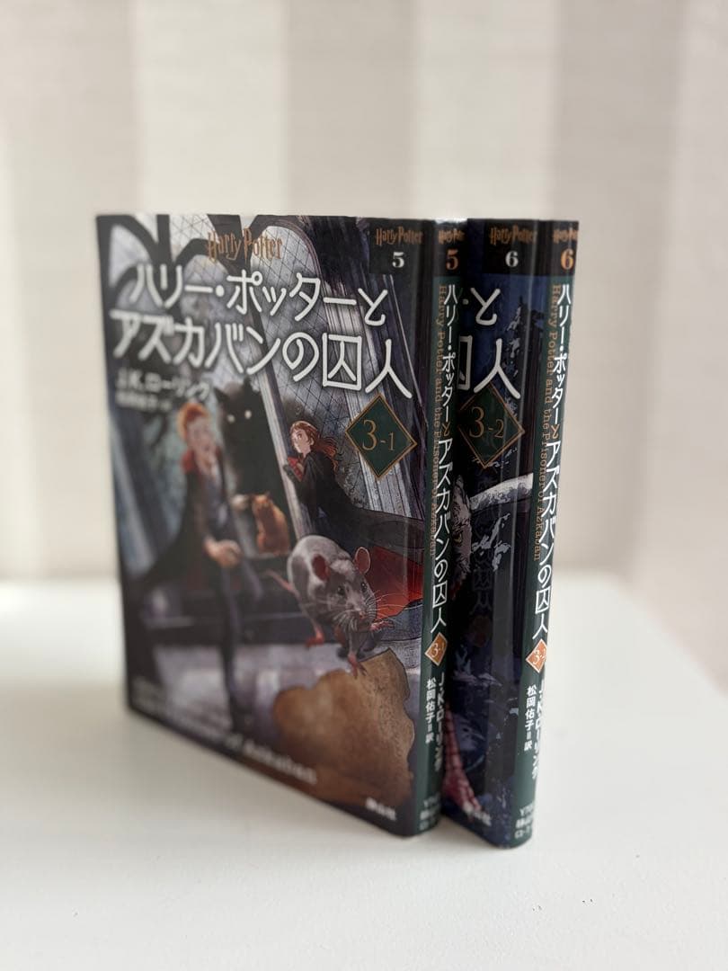 ハリーポッター1巻〜6巻セット