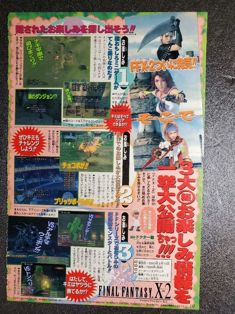 週刊少年ジャンプ　切り抜き　まとめ売り　８枚