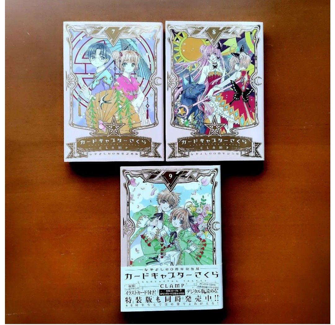 カードキャプターさくら 全巻 全巻セット 60周年 少女漫画