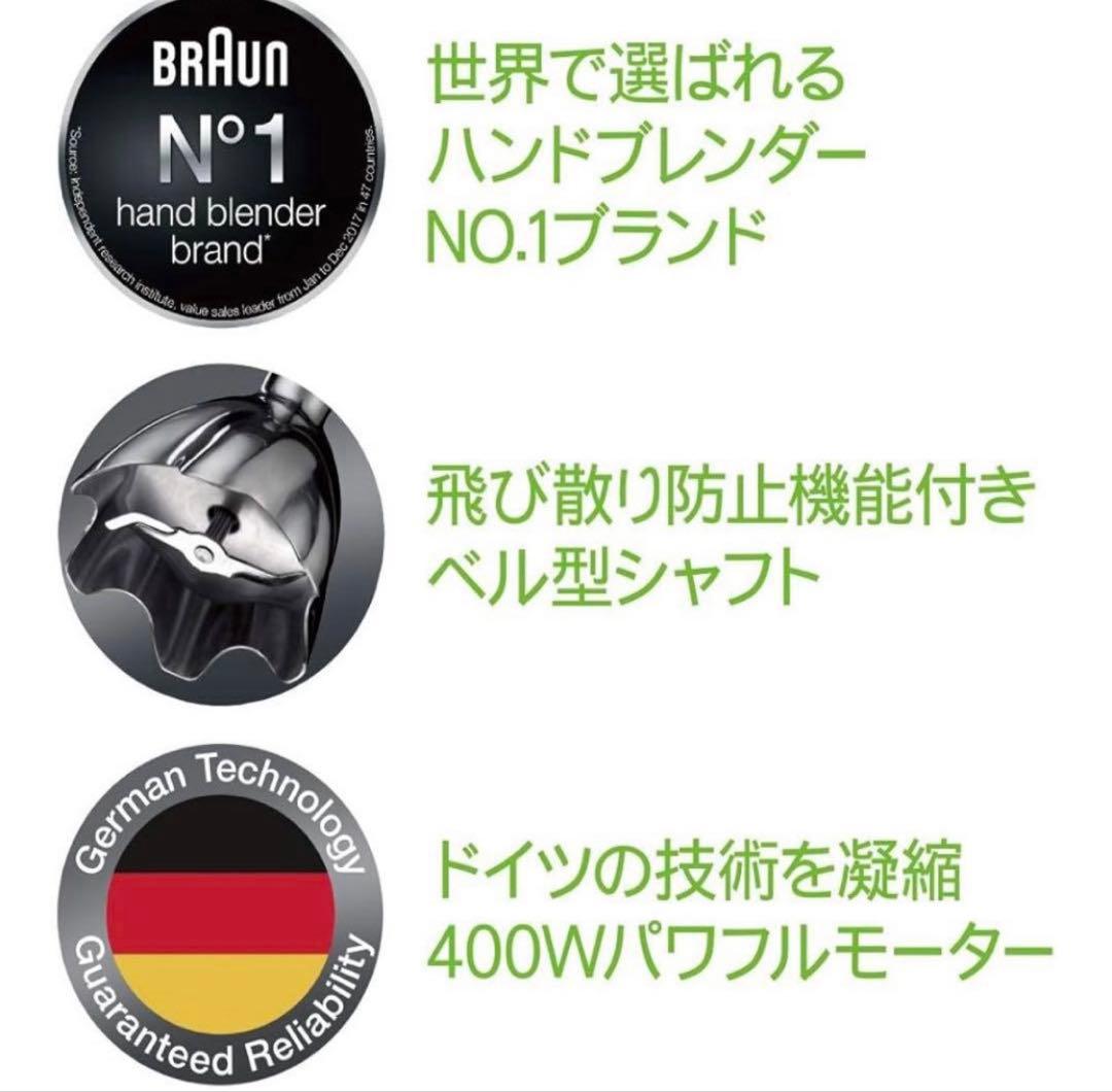 Braun ブラウン ハンドブレンダーマルチクイック7 MQ735