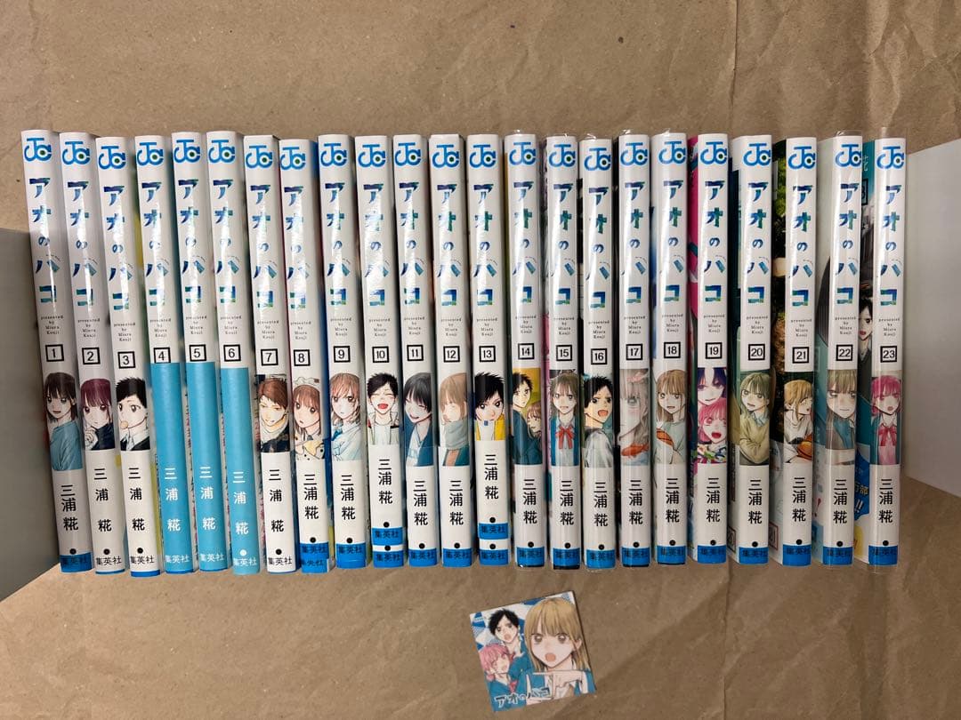 アオのハコ　全巻セット