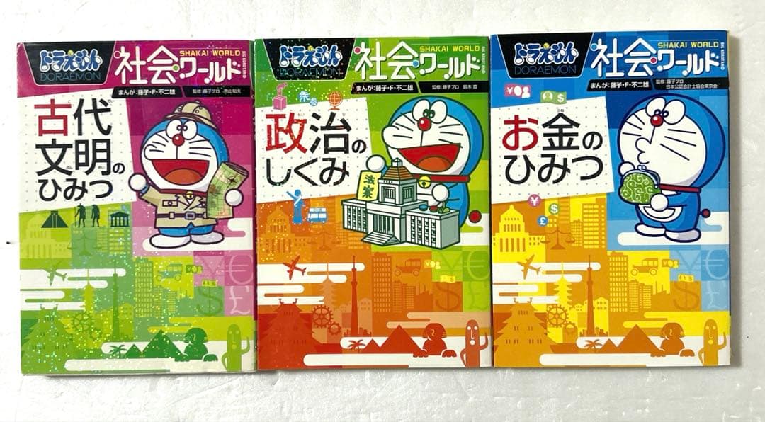 ドラえもん 科学ワールド11冊 社会ワールド３冊 合計14冊豪華セット 学習漫画