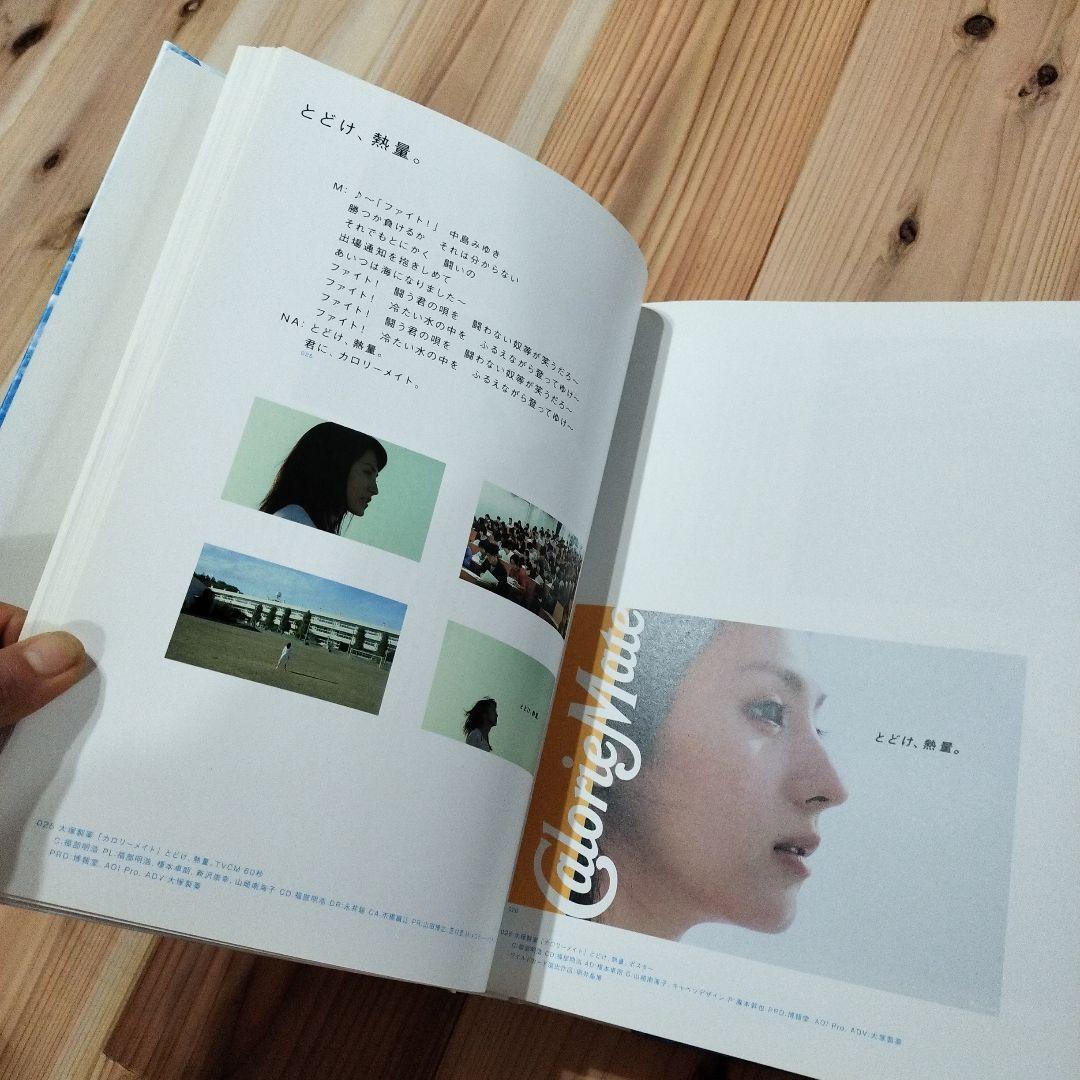 コピー年鑑 2013　TCC Advertising Copy Annual