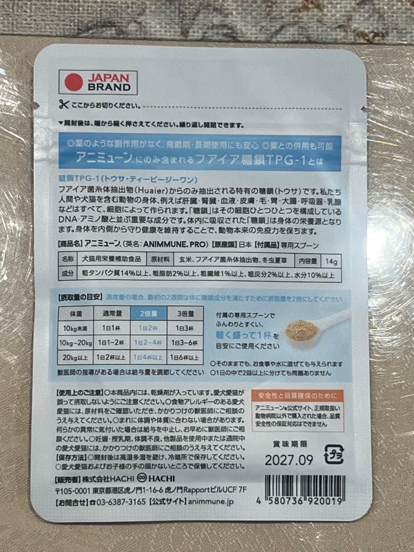 アニミューン 犬猫用サプリメント 14ｇ 【新品未使用】
