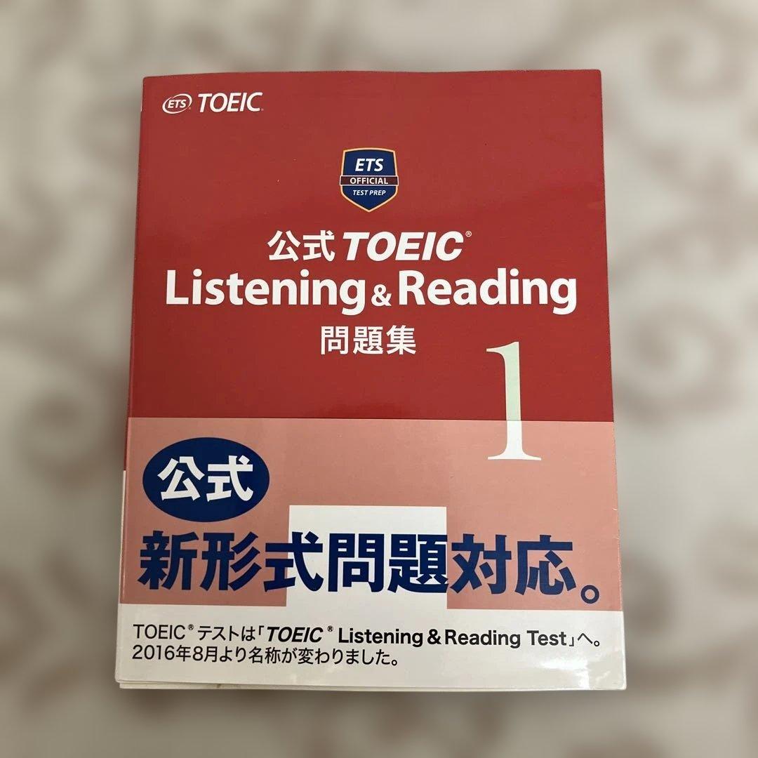 公式TOEIC Listening & Reading 問題集 1〜9 、11