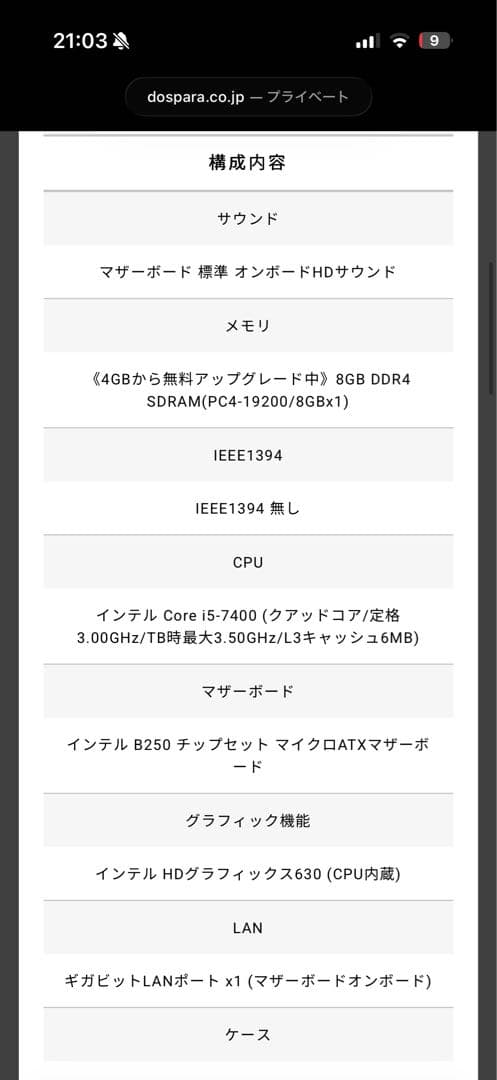 デスクトップPC Magnate IM HDDなし　Core i5-7400