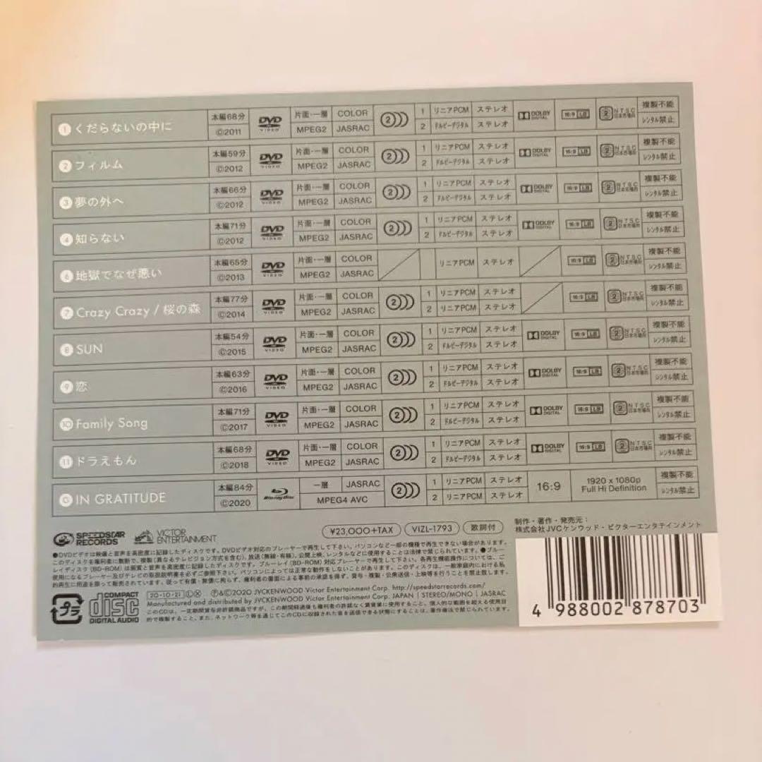 GRATITUDE 星野源 シングルボックス 2010-2020