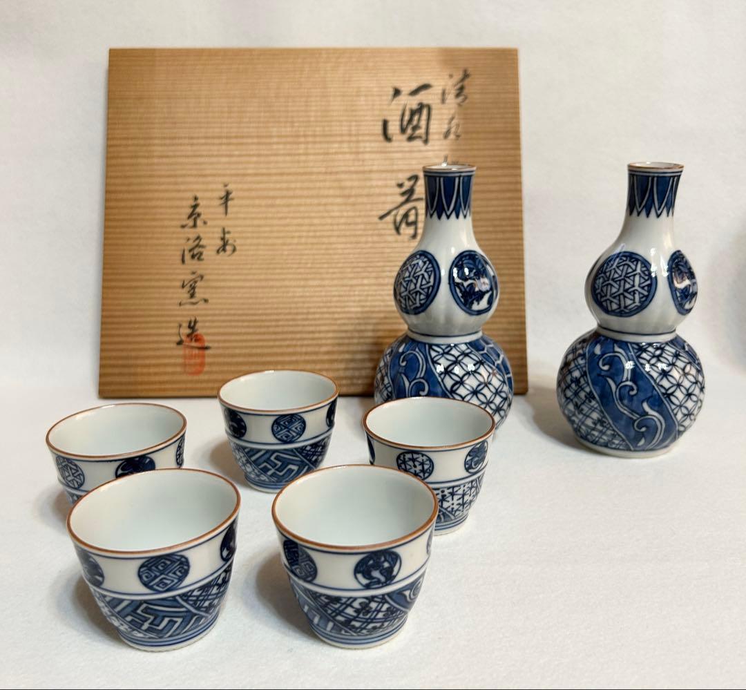 清水焼 酒器 平安 紫香 徳利 猪口 ぐい呑 京洛窯 日本酒