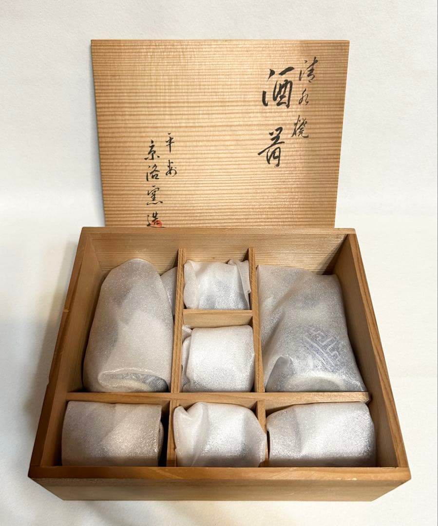 清水焼 酒器 平安 紫香 徳利 猪口 ぐい呑 京洛窯 日本酒