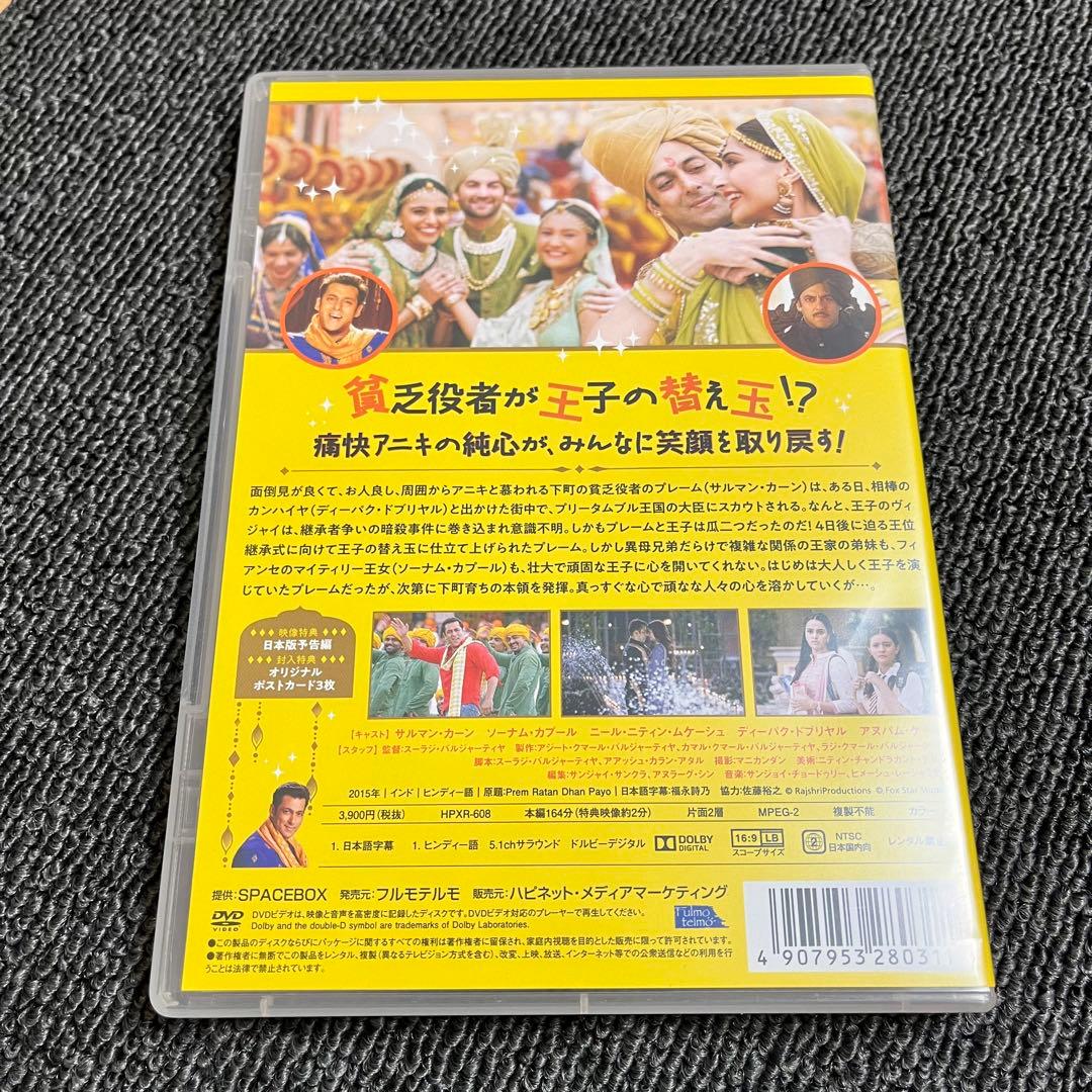 【廃盤】 『プレーム兄貴,王になる』 DVD