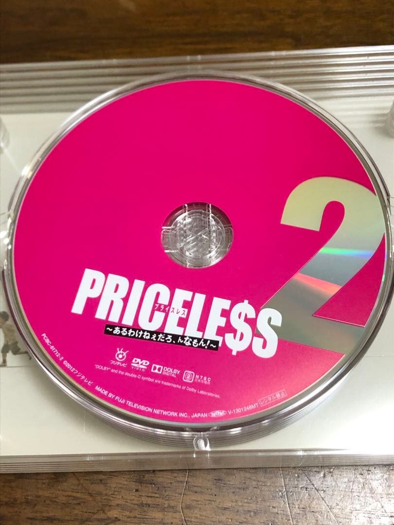 PRICELESS～あるわけねぇだろ,んなもん!～ DVD-BOX〈7枚組〉