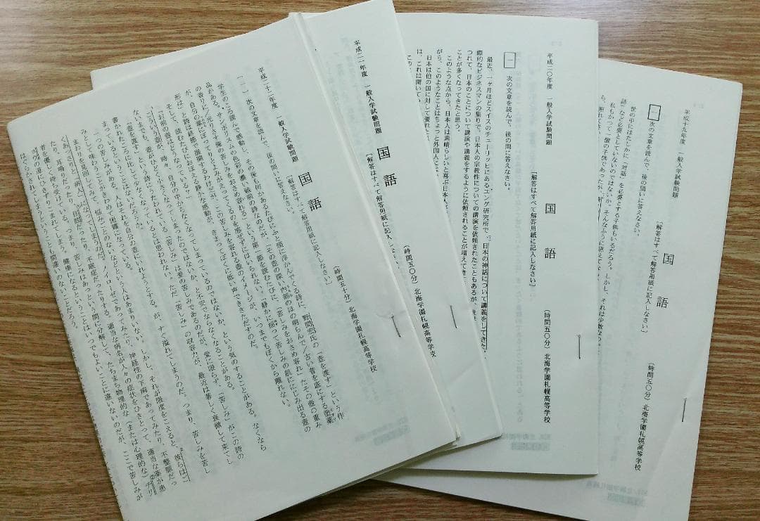北海学園札幌高等学校 過去問　2007年～2010年　4年分　過去問
