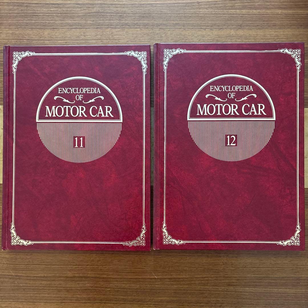 ENCYCLOPEDIA OF MOTOR CAR 世界自動車大百科19巻セット