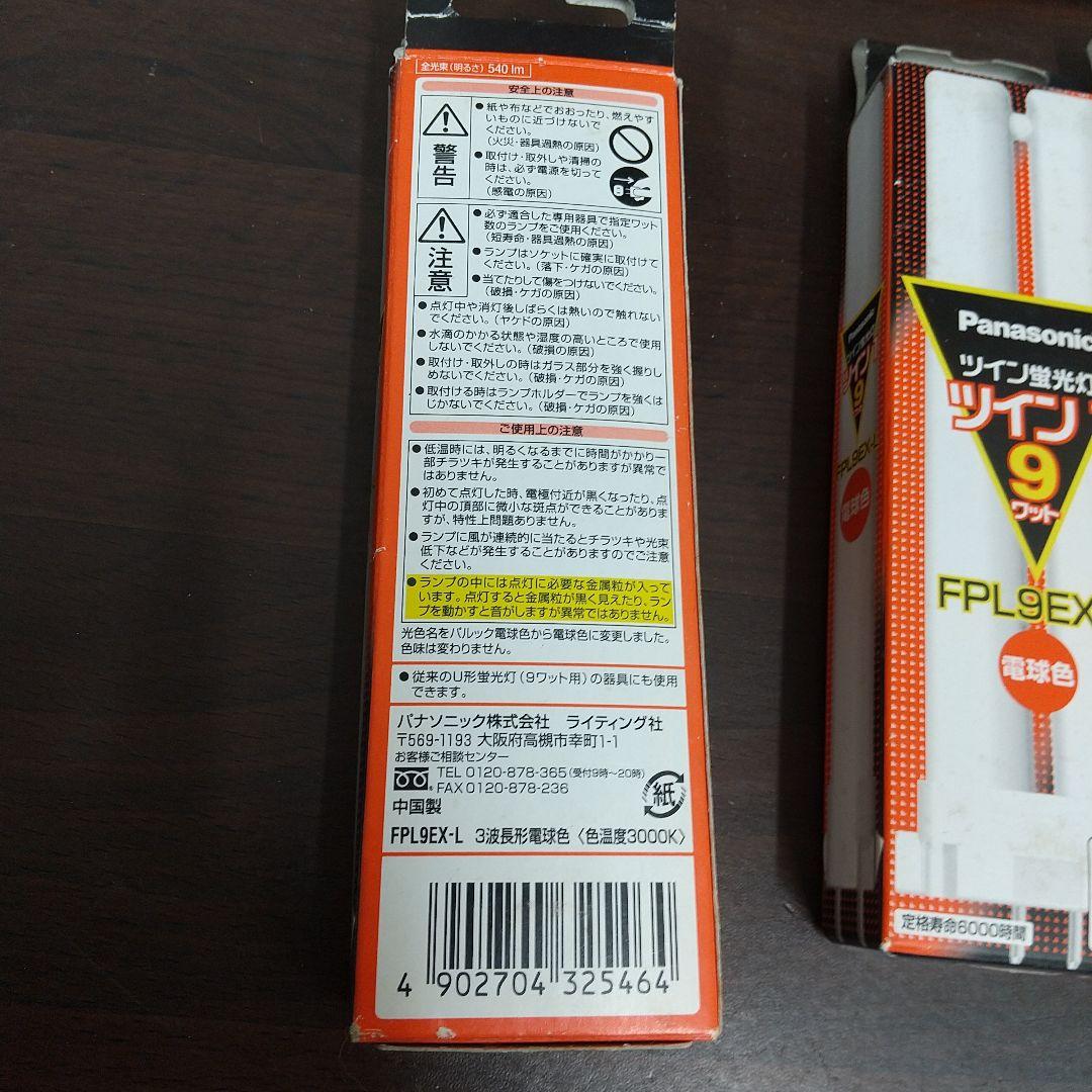 n*a様 MD3未使用 パナソニック 9W FPL9EX-L ツイン蛍光灯 13
