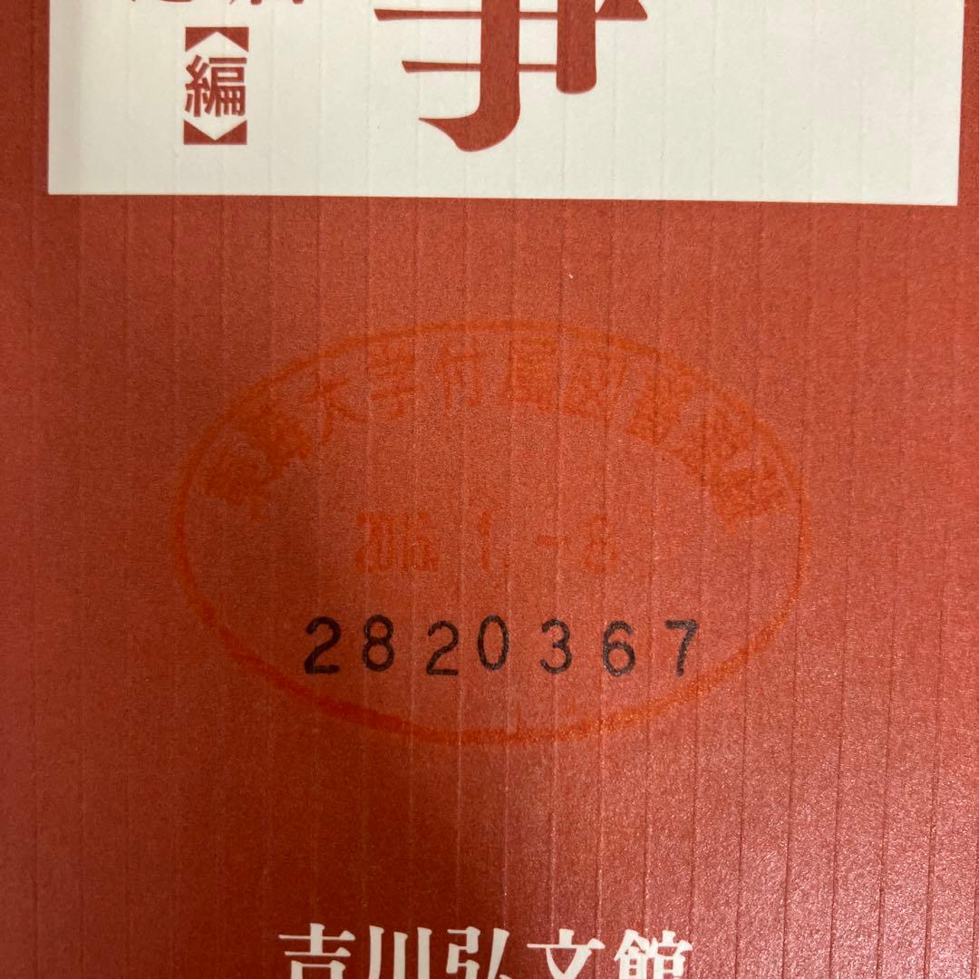 【中古本】アジア・太平洋戦争辞典