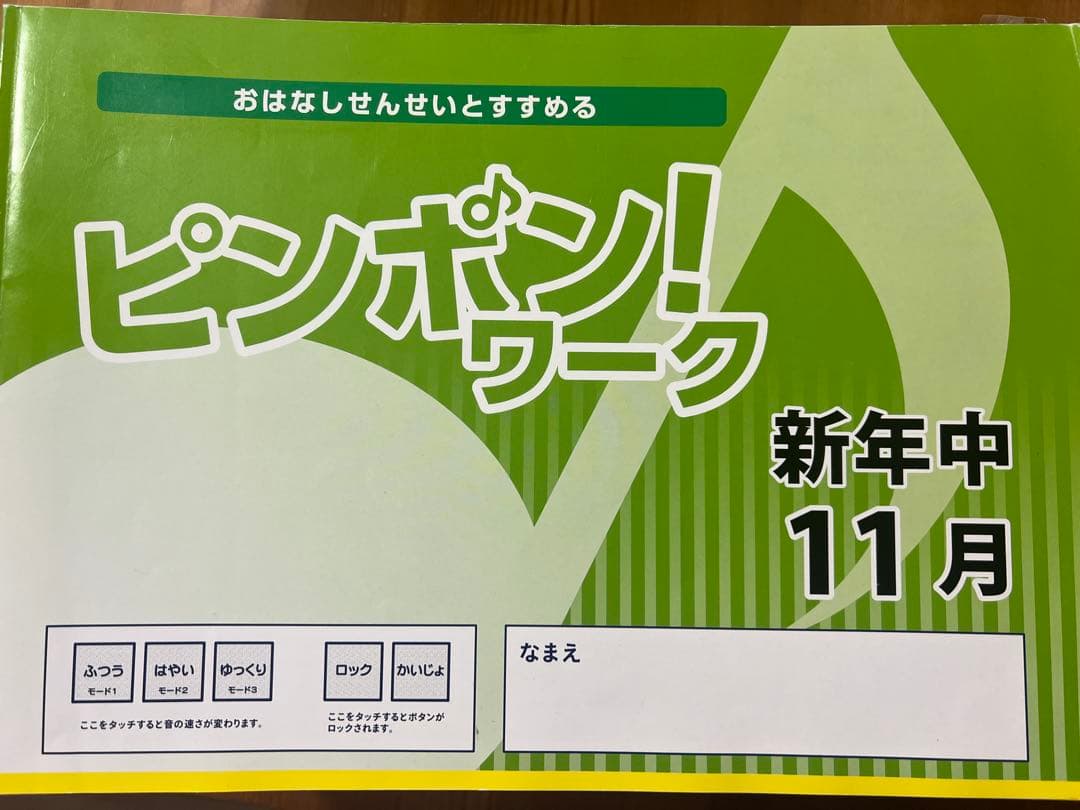 理英会　ピンポンワーク 年中〜年長　24ヶ月セット　タッチペンつき　新品未使用品