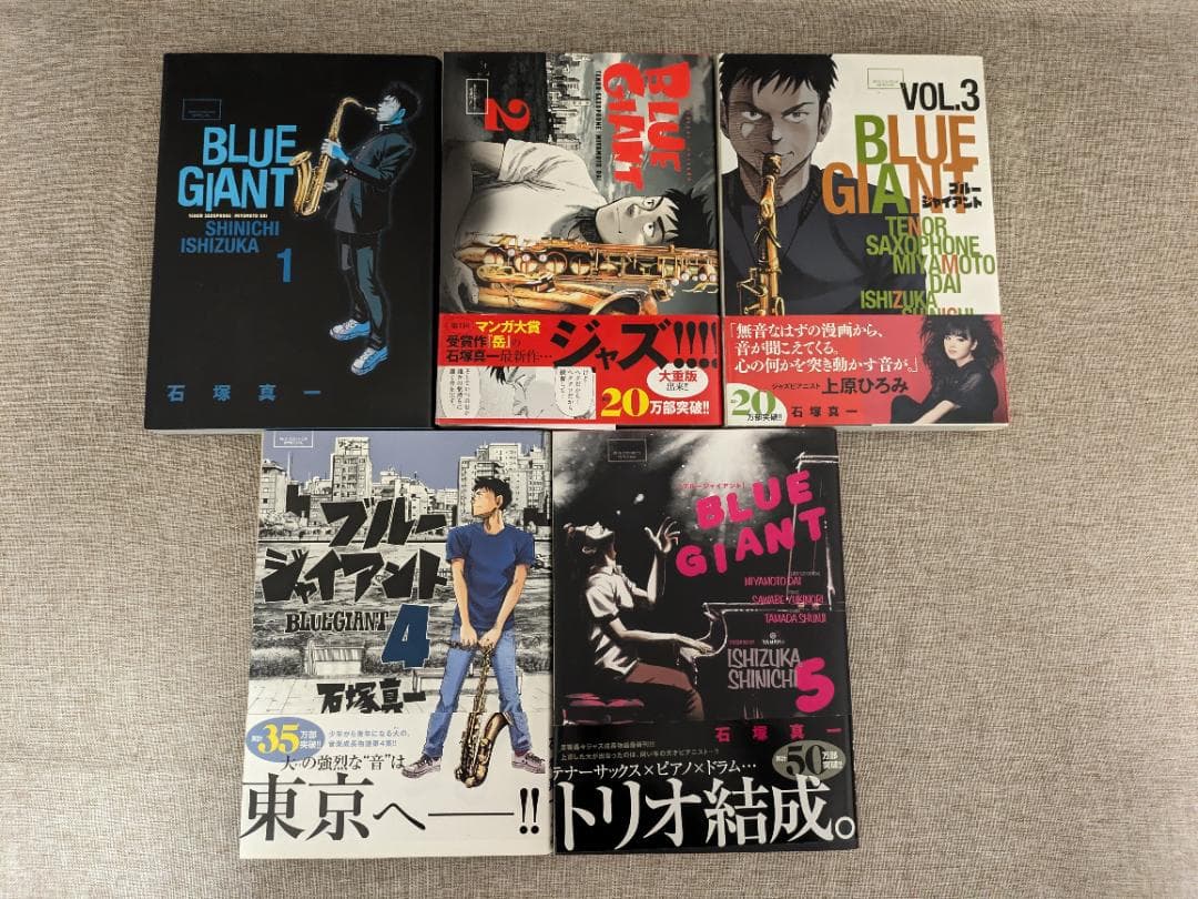 【人気本】BLUE GIANT 全10巻＋SUPREME 全11巻セット