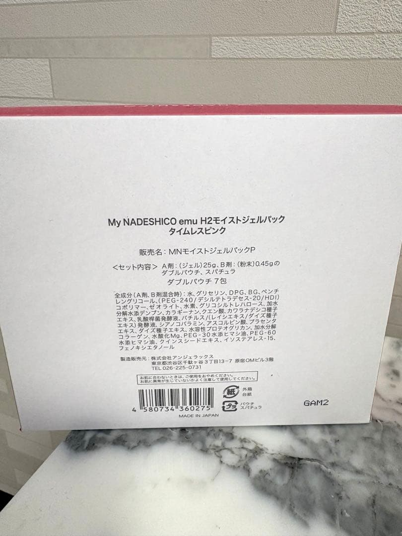 H2モイストジェルパック タイムレスピンクマイナデシコ水素パック