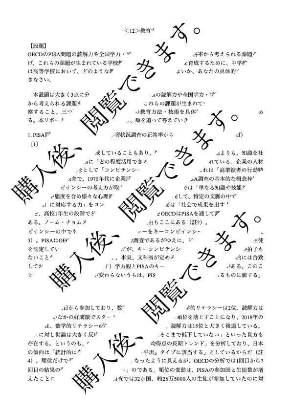 佛教大学　通信　教職　教養　合格　レポート　リポート　全14科目セット