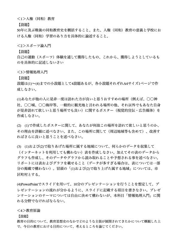 佛教大学　通信　教職　教養　合格　レポート　リポート　全14科目セット
