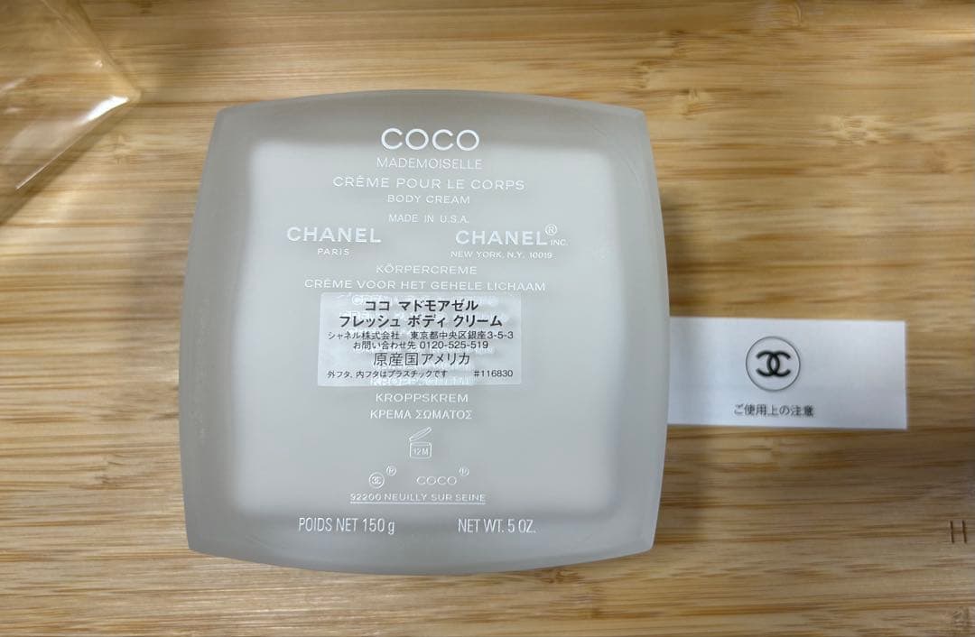 新品未開封❤️CHANELCOCO Mademoiselleボディクリーム値下げ可