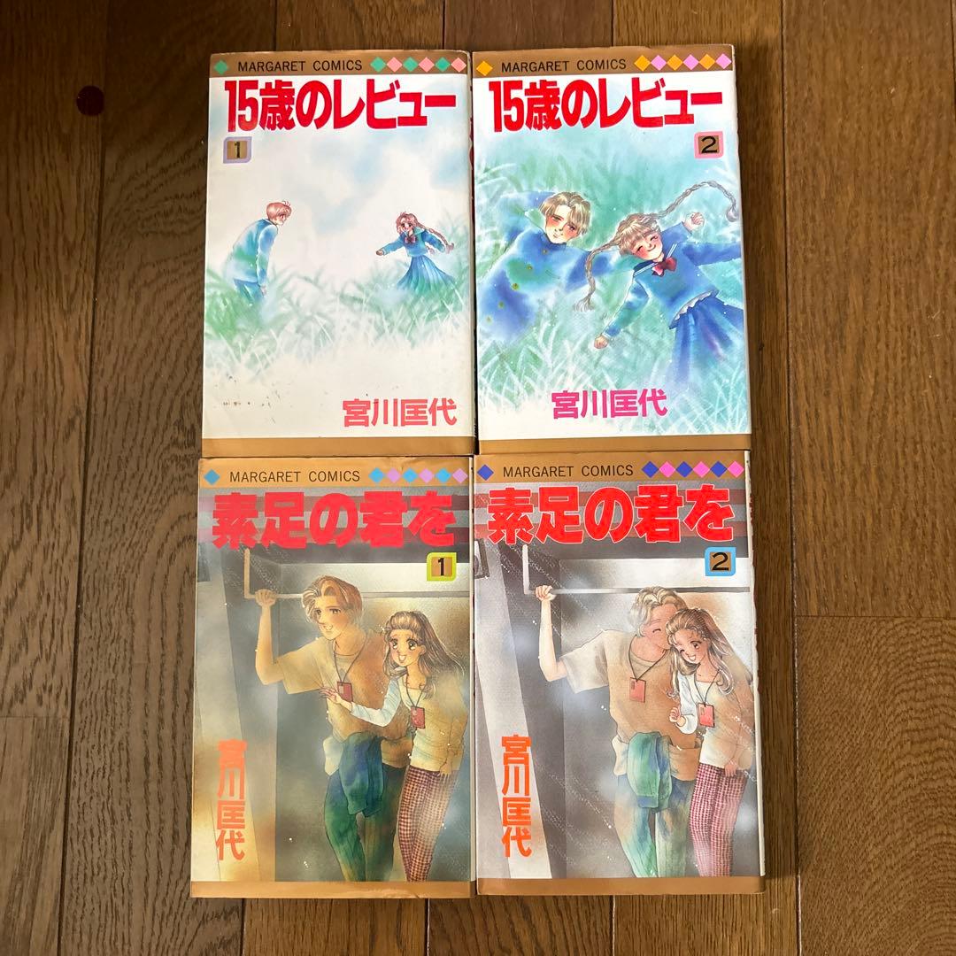 昭和レトロ 含む　少女漫画　宮川匡代　34冊